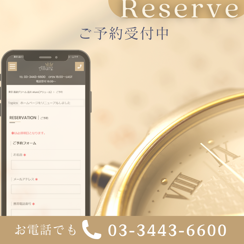 ご予約受付中