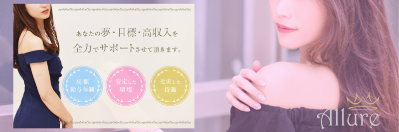 品川Allure公式　求人用ホームページ