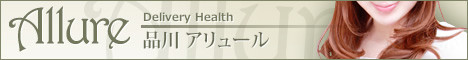 高級デリヘル 品川Allure（アリュール）｜品川 Allure(アリュール)バナー 468px×60px