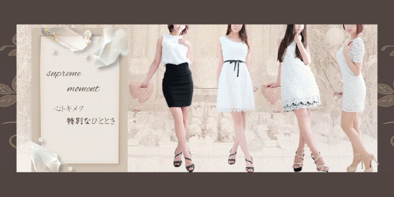 心トキメク特別なひととき